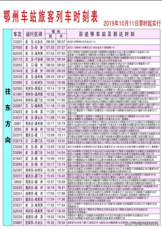 武九高铁最新时刻表,武九高铁最新时刻表详解