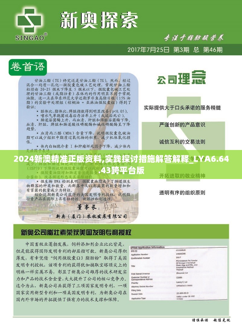 新澳2024年精准资料32期,关于新澳2024年精准资料32期，警惕犯罪风险，远离非法行为