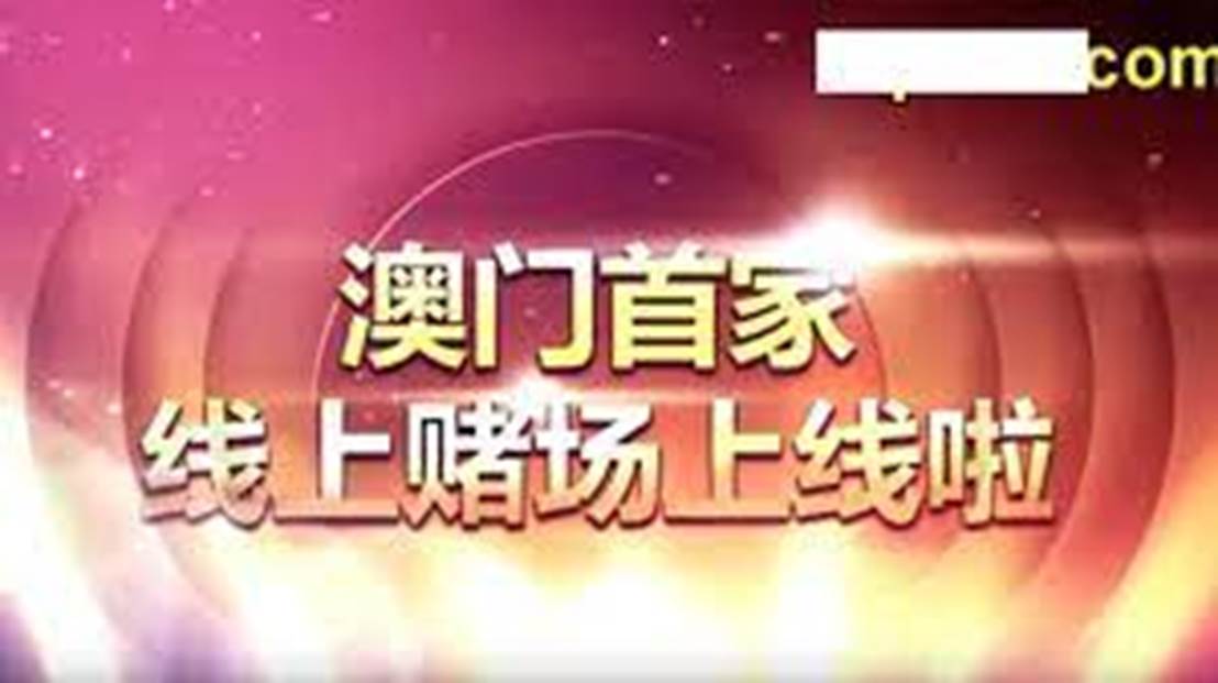 2004澳门天天开好彩大全,澳门天天开好彩，揭秘背后的真相与警示公众的重要性