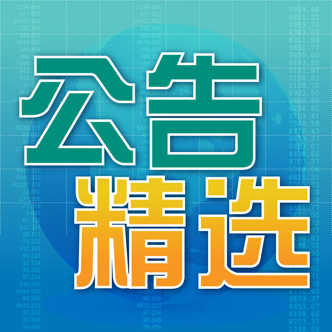 新奥门特免费资料大全198期,新奥门特免费资料大全198期，深度解析与前瞻性探讨