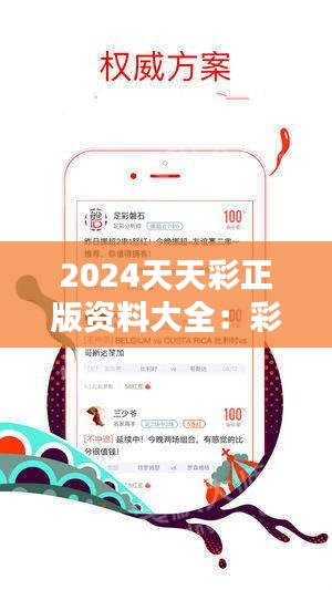 2024天天彩正版免费资料,探索正版免费资料，2024天天彩的世界