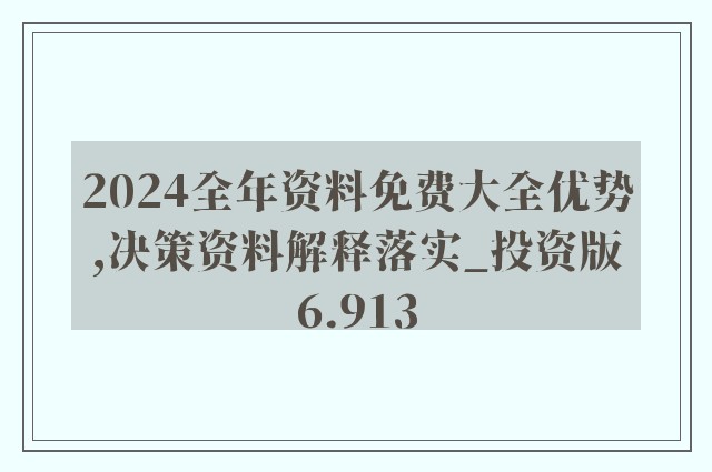 2024精准免费大全,探索未来之门，2024精准免费大全