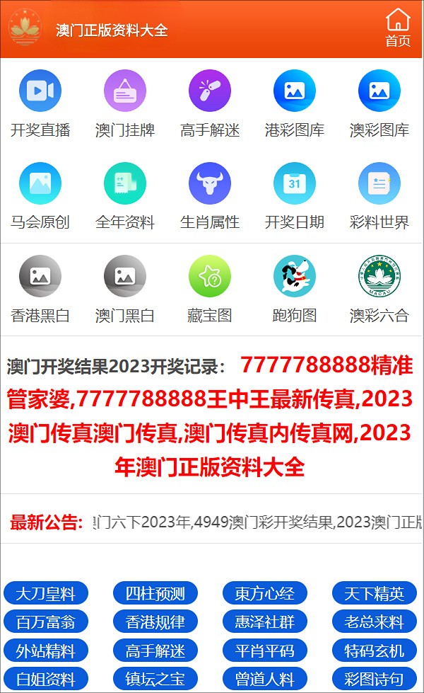 2024年澳门正版免费开奖,澳门正版免费开奖，探索未来的彩票文化