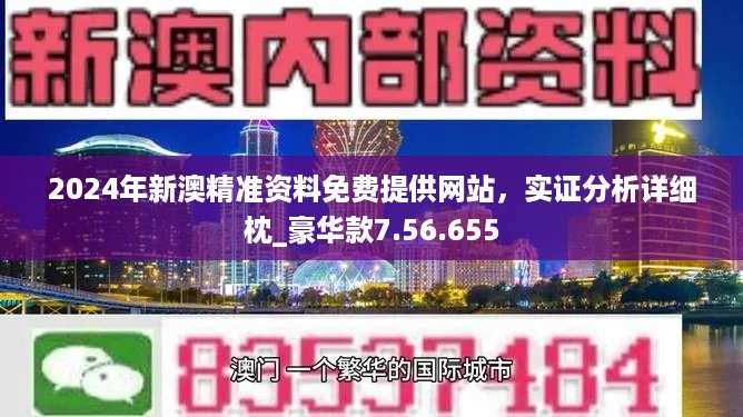 新澳2024年免资料费,新澳2024年免资料费，迈向更便捷的未来